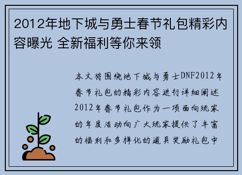 2012年地下城与勇士春节礼包精彩内容曝光 全新福利等你来领