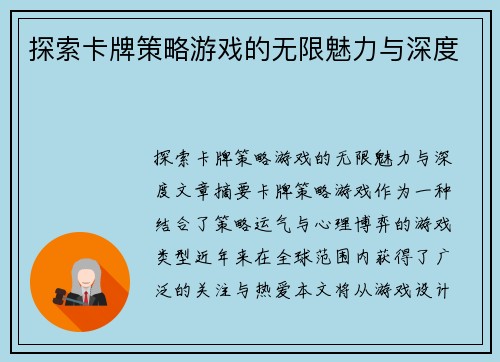 探索卡牌策略游戏的无限魅力与深度