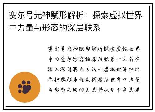 赛尔号元神赋形解析：探索虚拟世界中力量与形态的深层联系