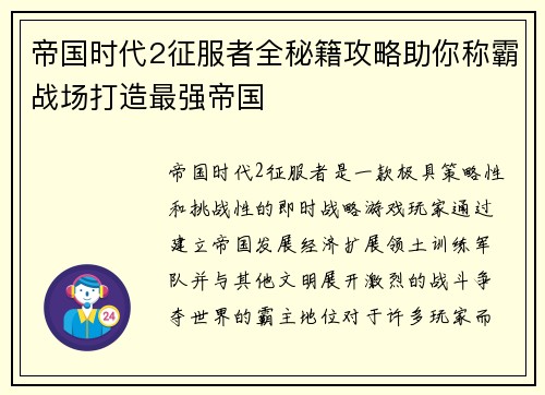 帝国时代2征服者全秘籍攻略助你称霸战场打造最强帝国