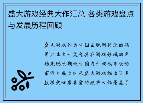 盛大游戏经典大作汇总 各类游戏盘点与发展历程回顾 盛大游戏经典大作汇总 各类游戏盘点与发展历程回顾